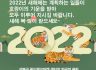 2022년 壬寅年(임인년) 새해 복 많이 받으세요!!